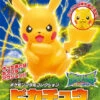 BANDAI POKEMON POKEPLA 41 PIKACHU Mouvements -Bandai Soldes Boutique pkp55782c